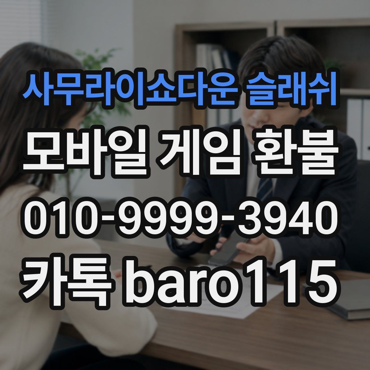 사무라이쇼다운 슬래쉬 환불
