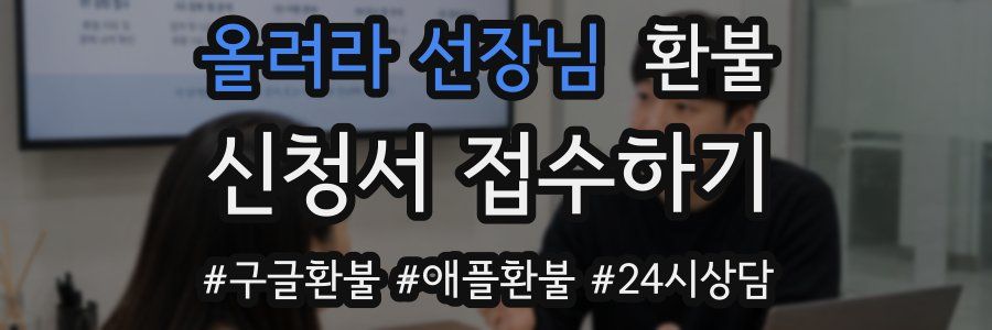 올려라 선장님 환불