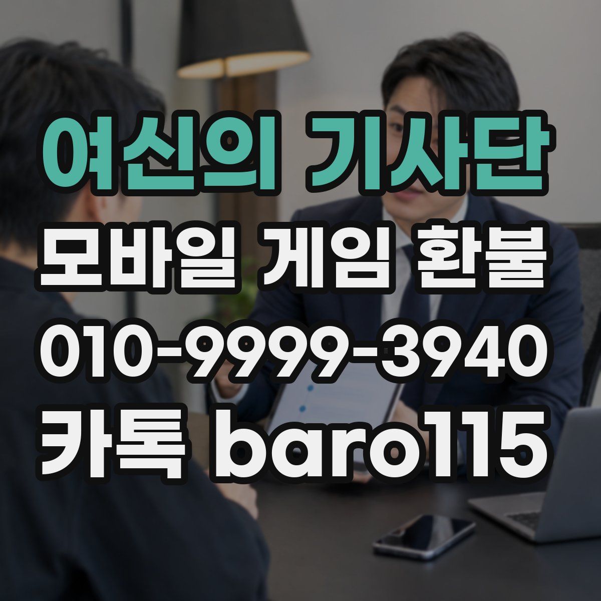 여신의 기사단 환불