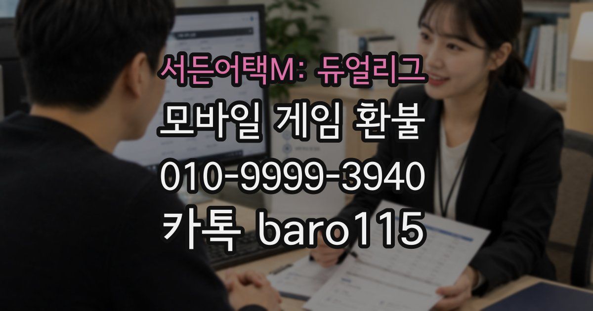서든어택M: 듀얼리그 환불