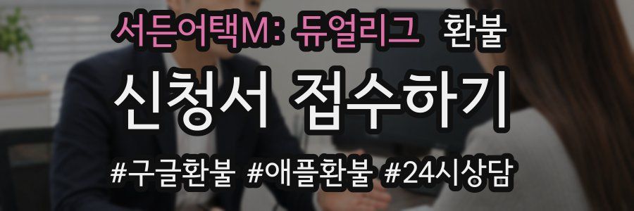 서든어택M: 듀얼리그 환불