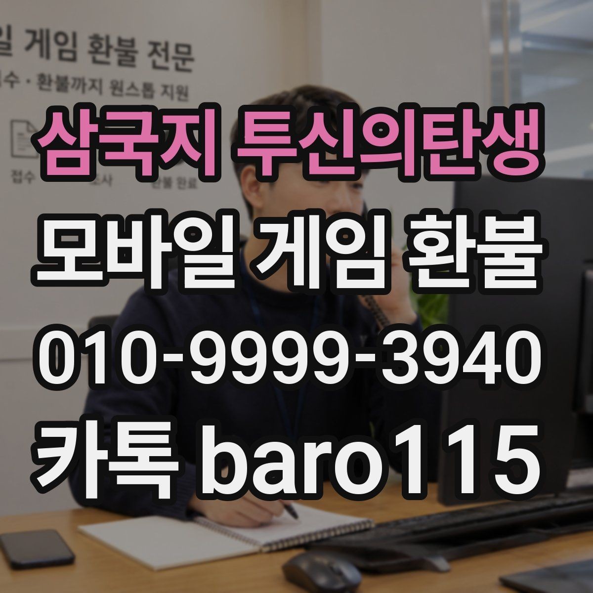 삼국지 투신의탄생 환불 접수 후 지연이 있을 때 확인할 구매 정보