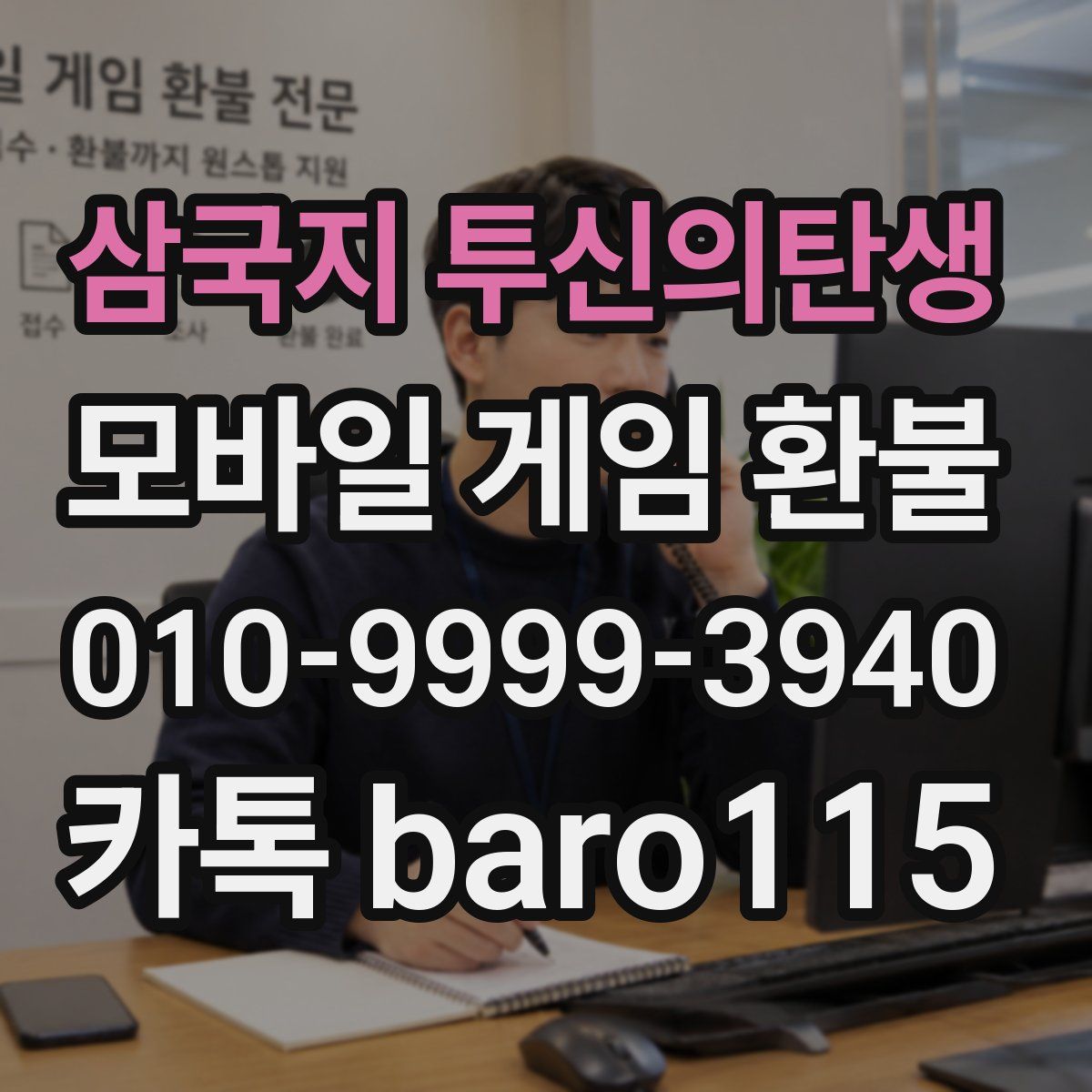 삼국지 투신의탄생 환불