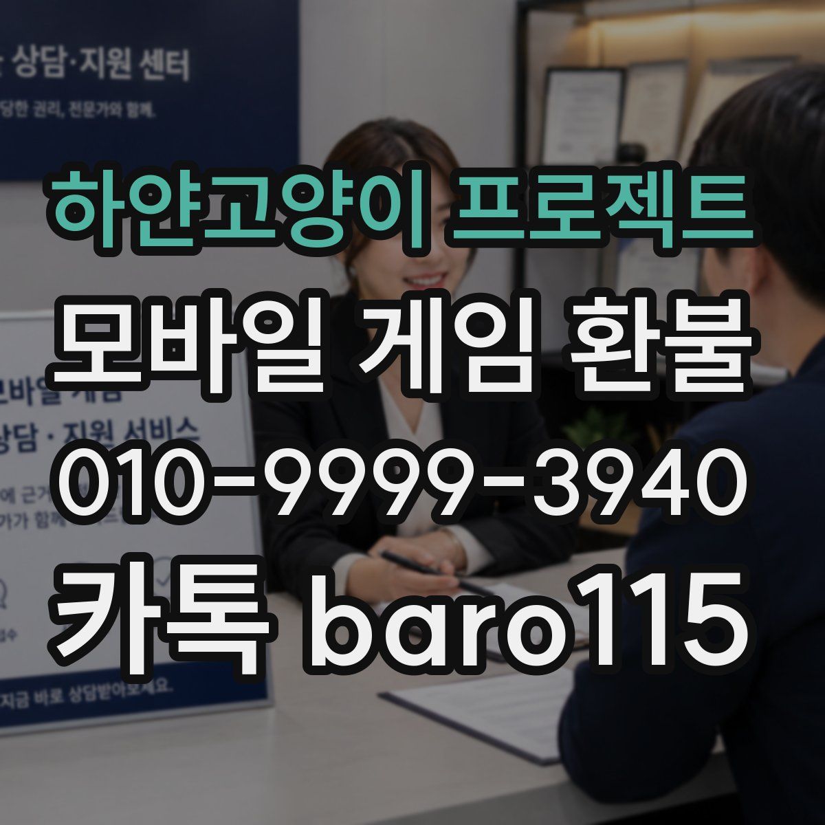 하얀고양이 프로젝트 환불