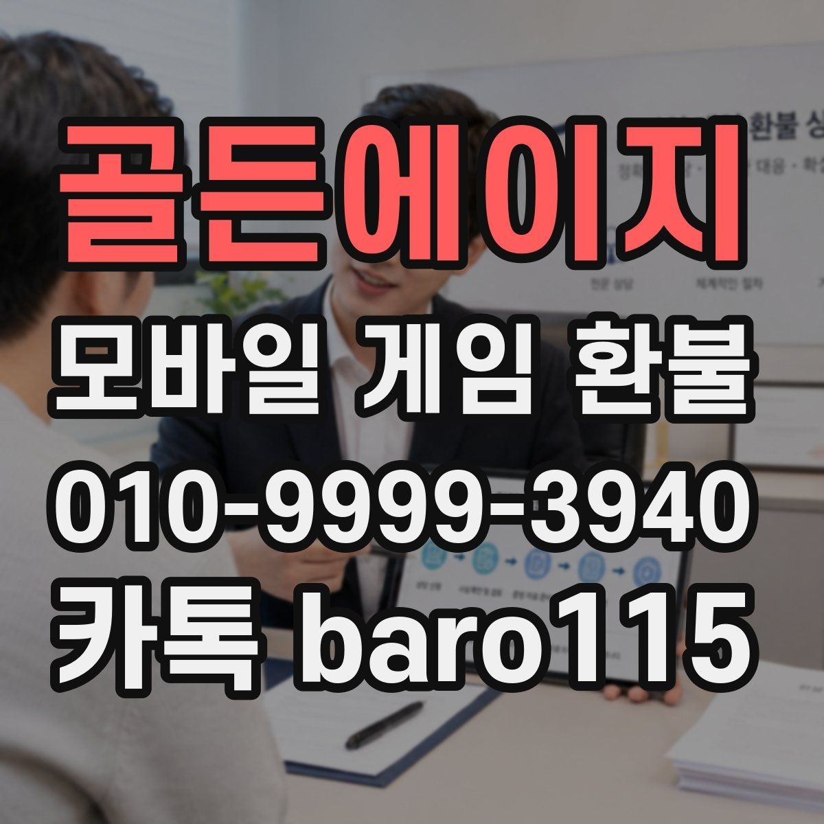 골든에이지 환불 주문번호 입력 전에 확인해둘 정보