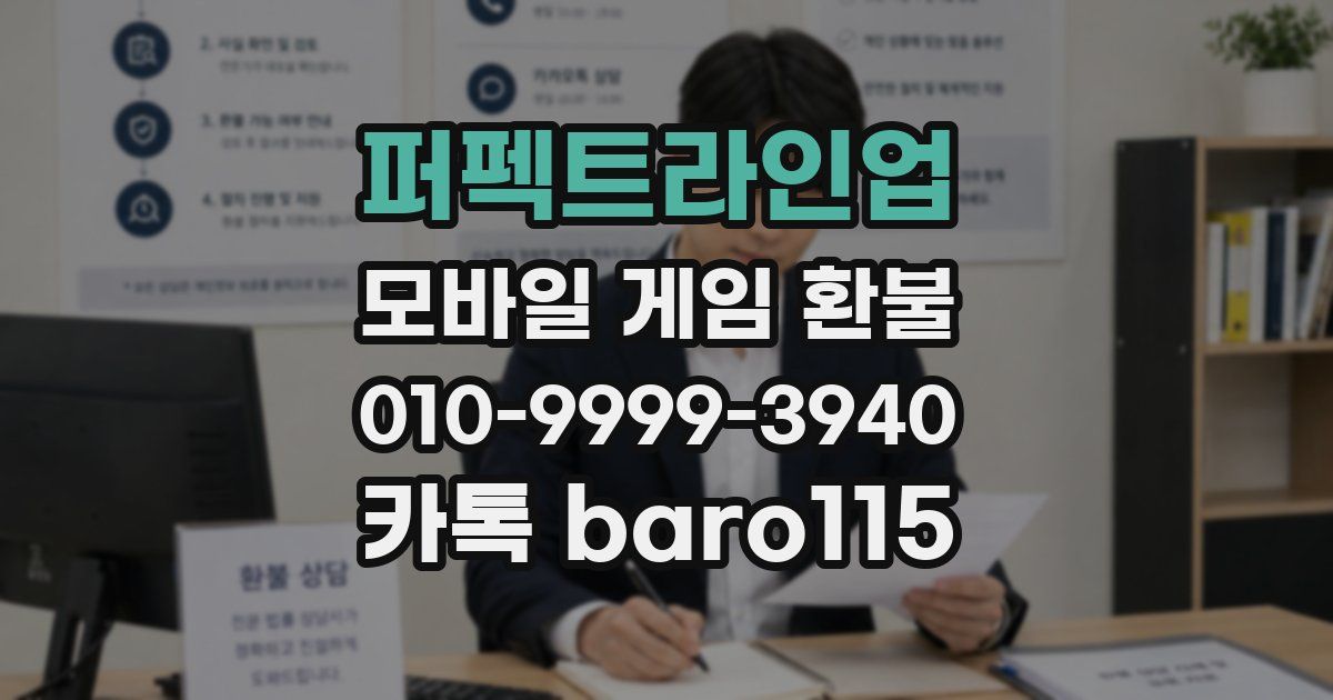 퍼펙트라인업 환불