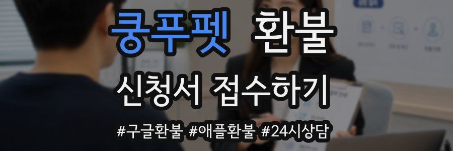 쿵푸펫 환불