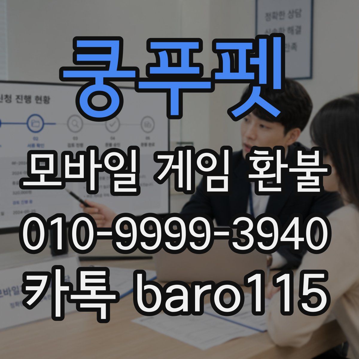 쿵푸펫 환불