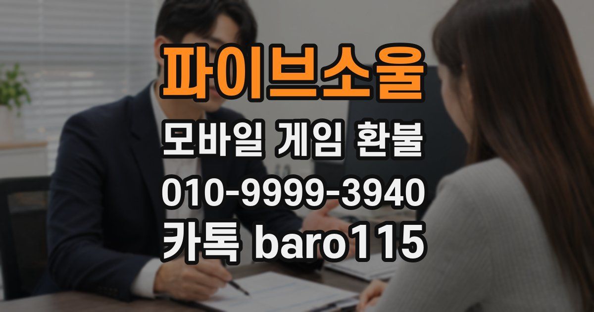파이브소울 환불