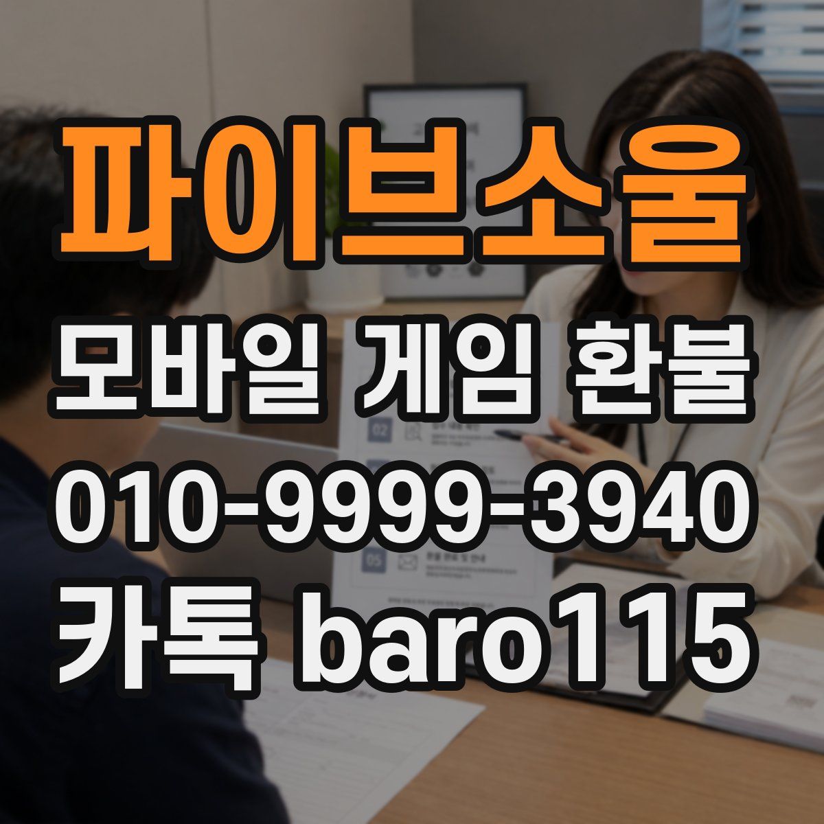 파이브소울 환불