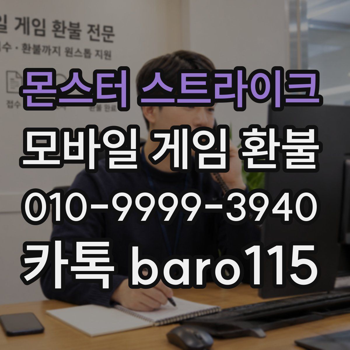 몬스터 스트라이크 환불
