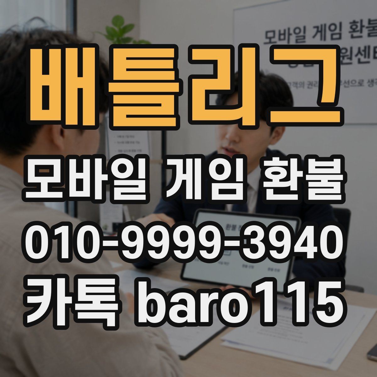 배틀리그 환불 신청 전에 준비할 결제 증빙 정리