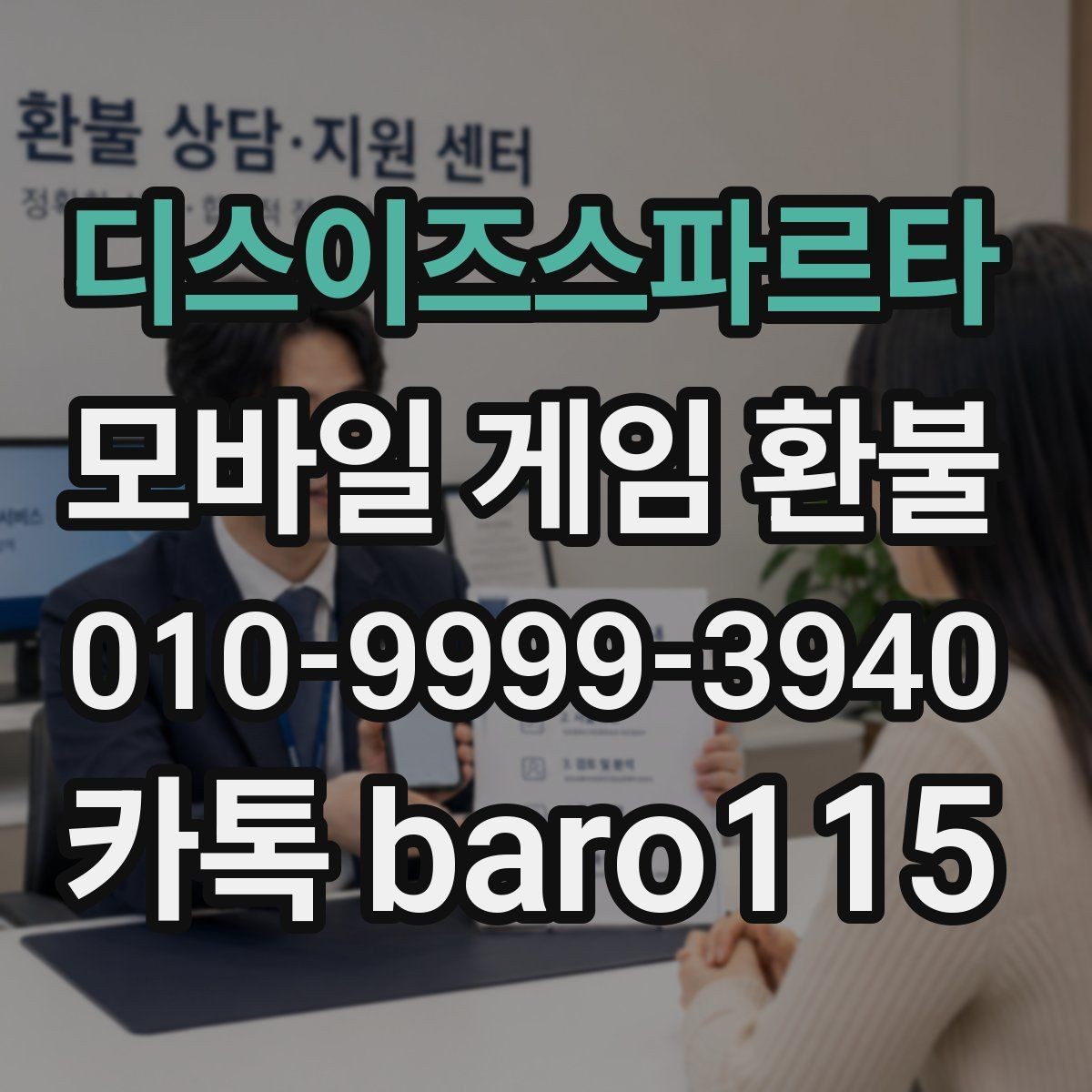 디스이즈스파르타 환불 실수 결제라면 먼저 살펴볼 접수 흐름