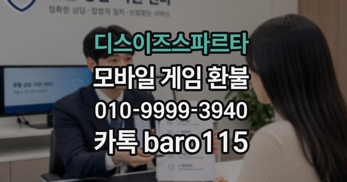 디스이즈스파르타 환불