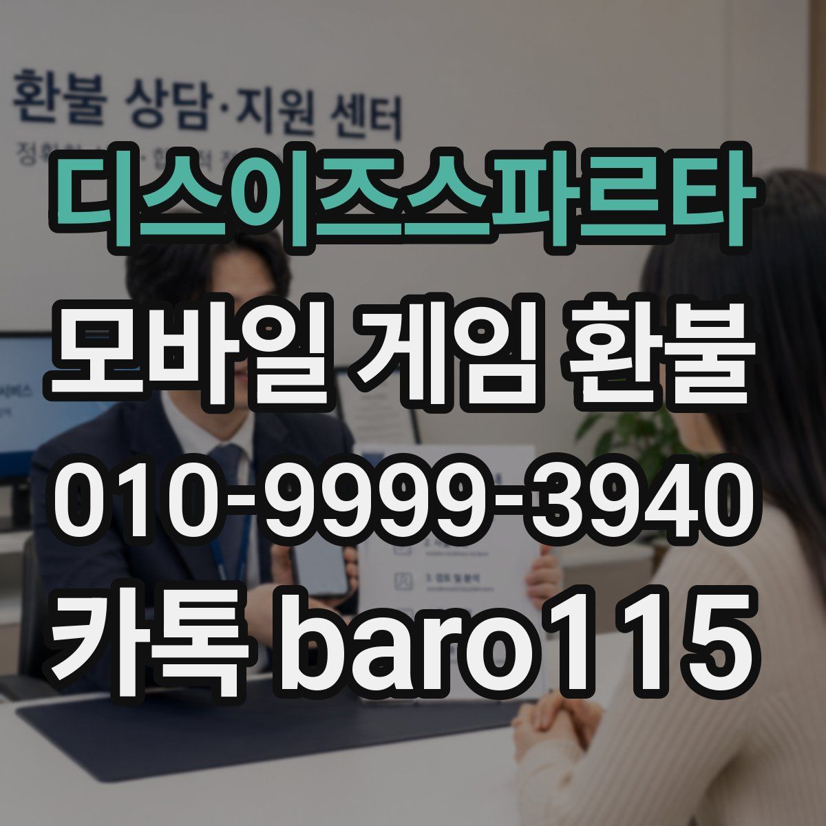 디스이즈스파르타 환불