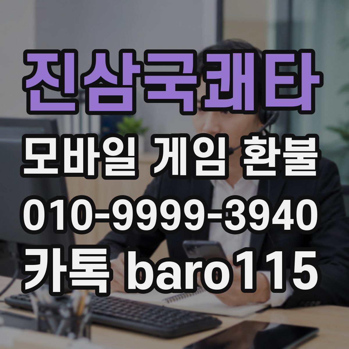 진삼국쾌타 환불