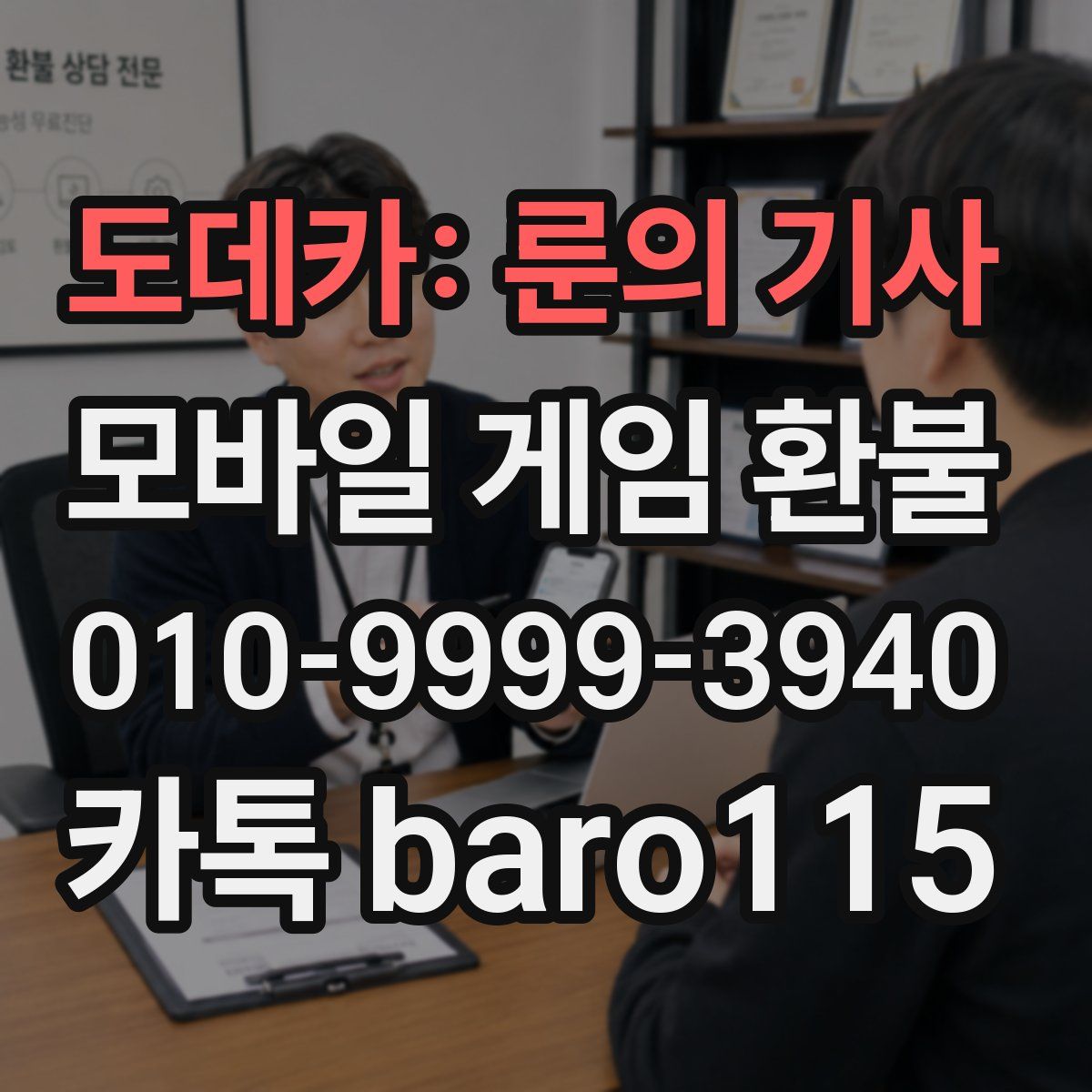 도데카: 룬의 기사 환불
