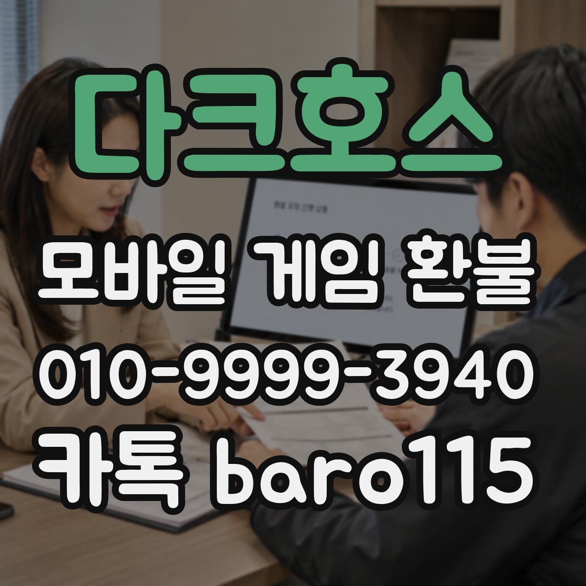 다크호스 환불