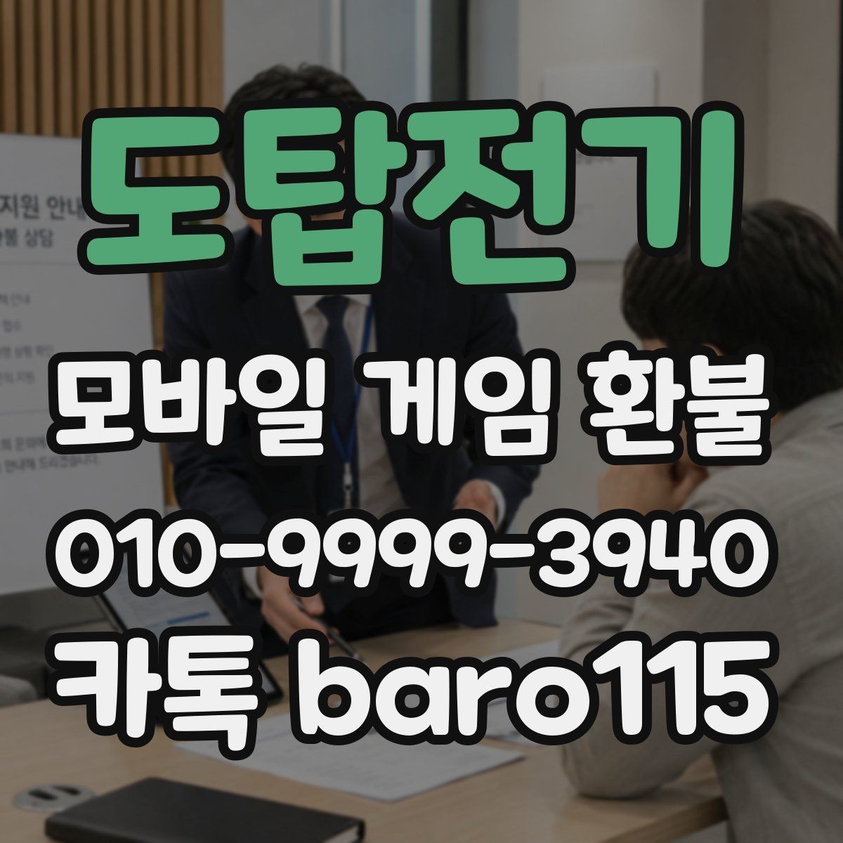 도탑전기 환불 신청 시 주문번호 입력 전 점검사항