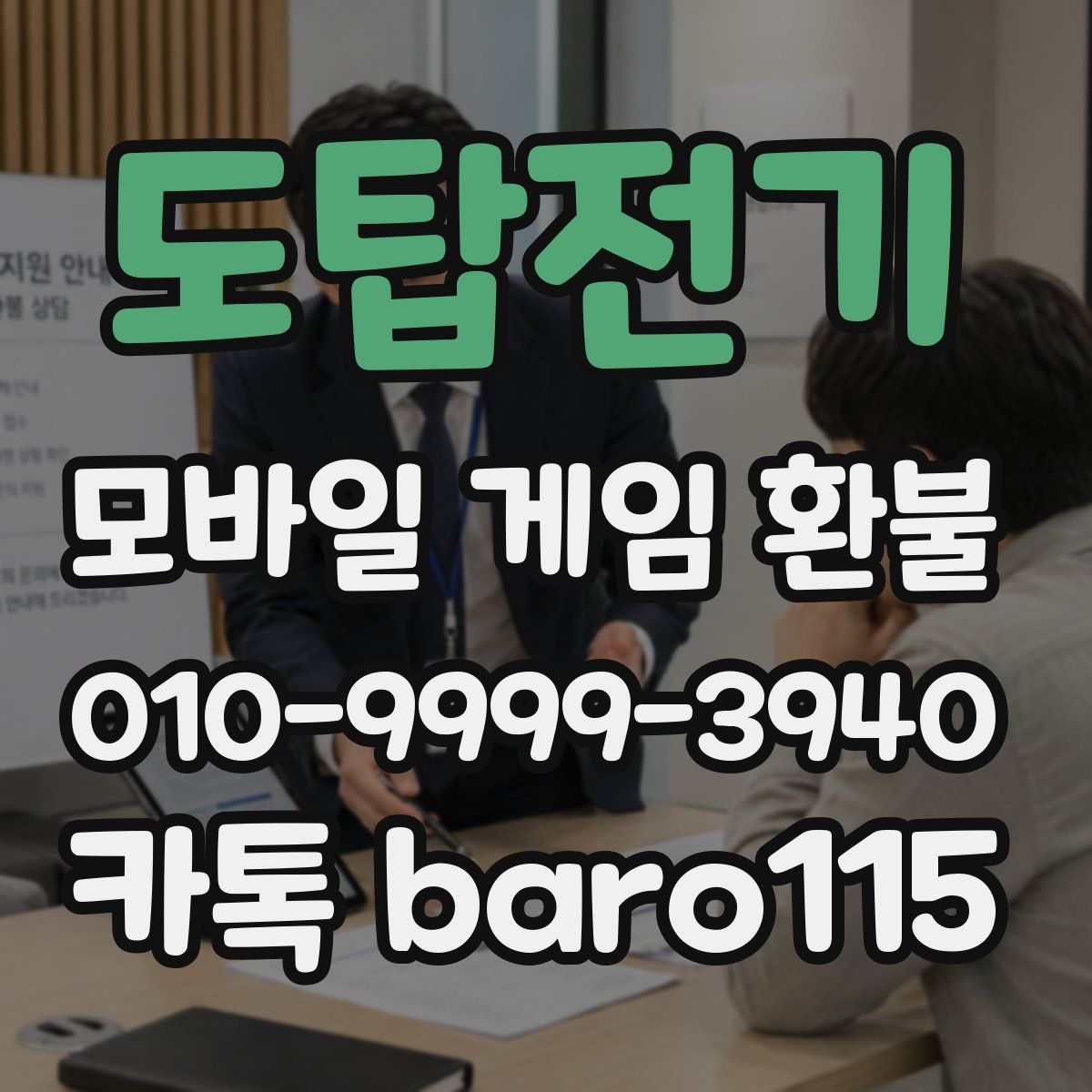 도탑전기 환불