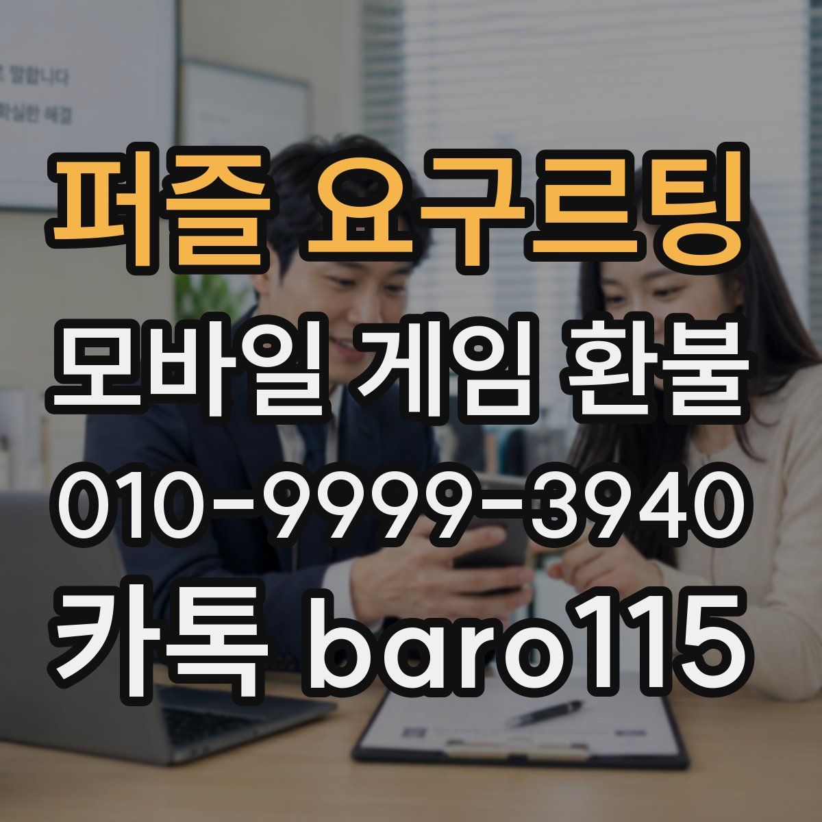 퍼즐 요구르팅 환불