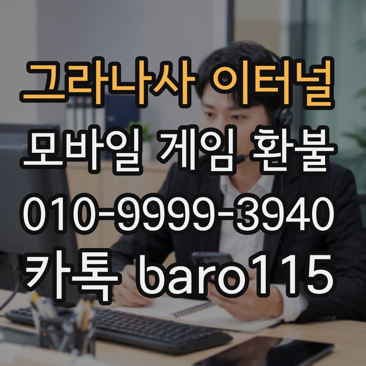 그라나사 이터널 환불
