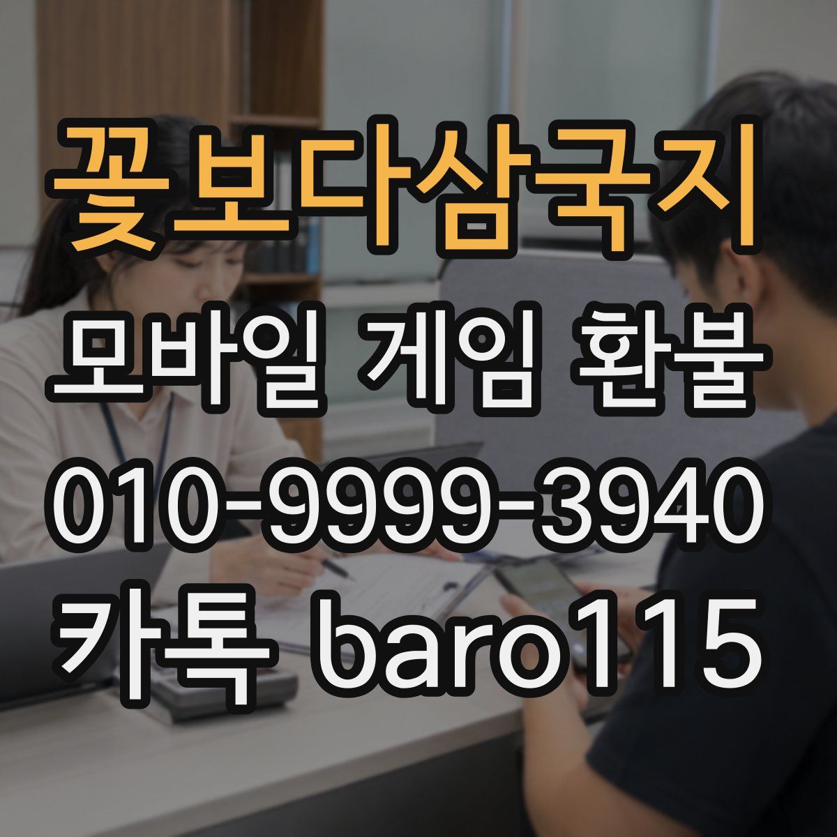 꽃보다삼국지 환불