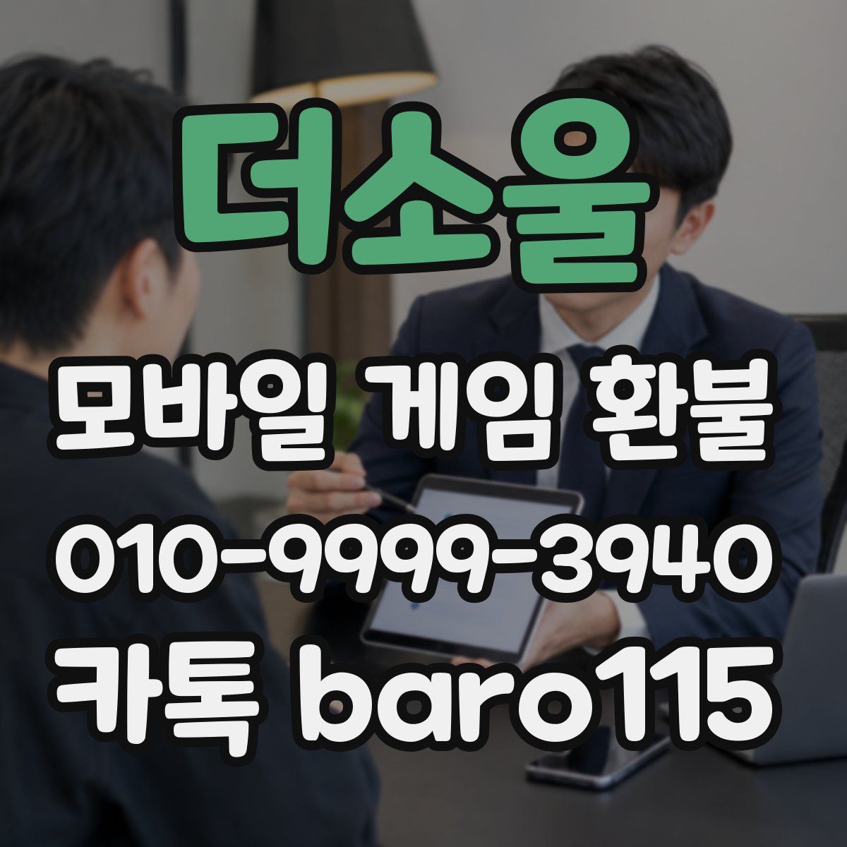 더소울 환불
