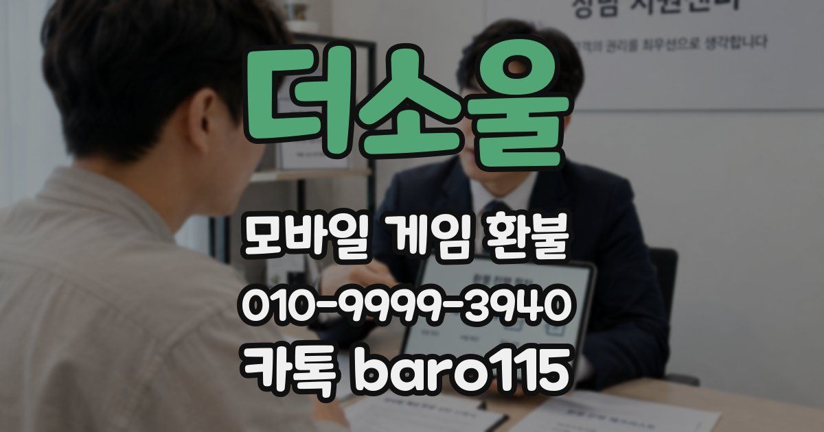 더소울 환불