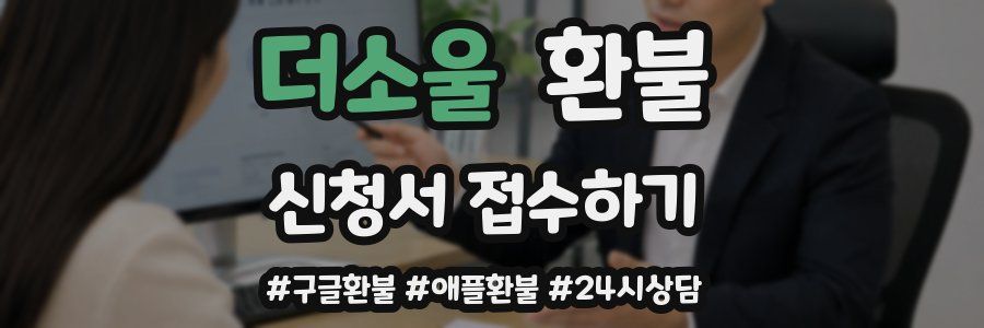 더소울 환불