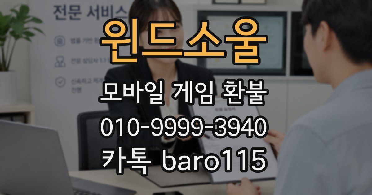 윈드소울 환불