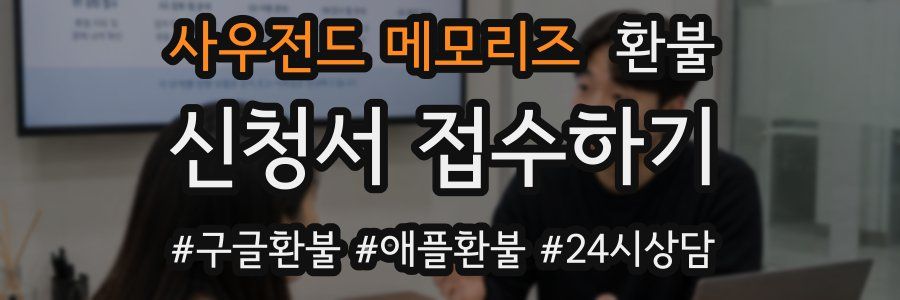 사우전드 메모리즈 환불