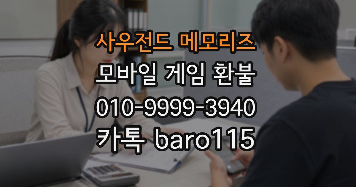 사우전드 메모리즈 환불