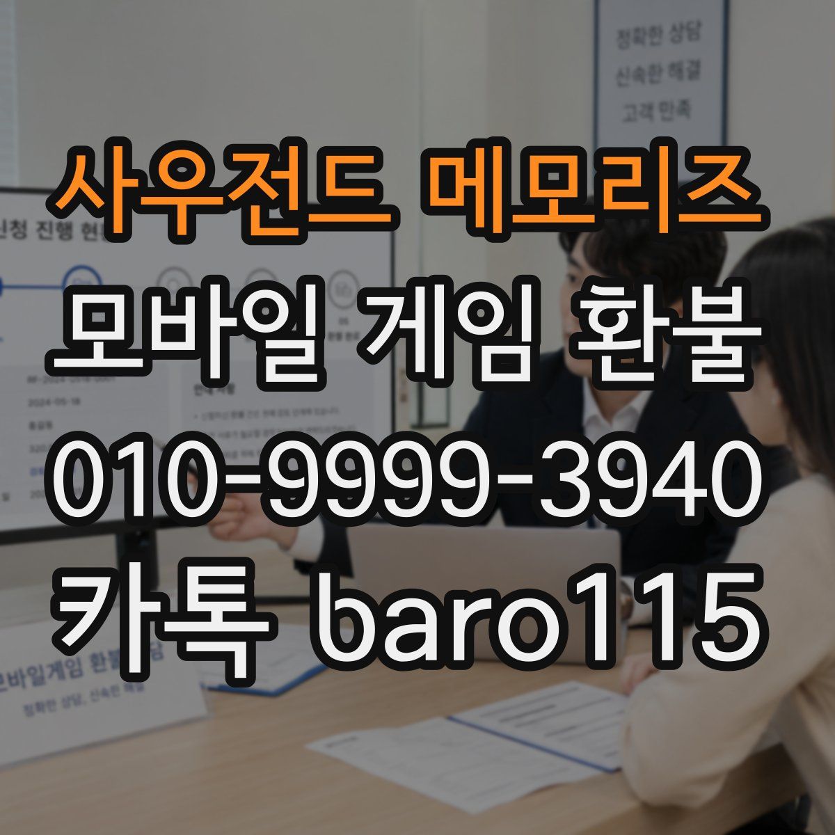 사우전드 메모리즈 환불
