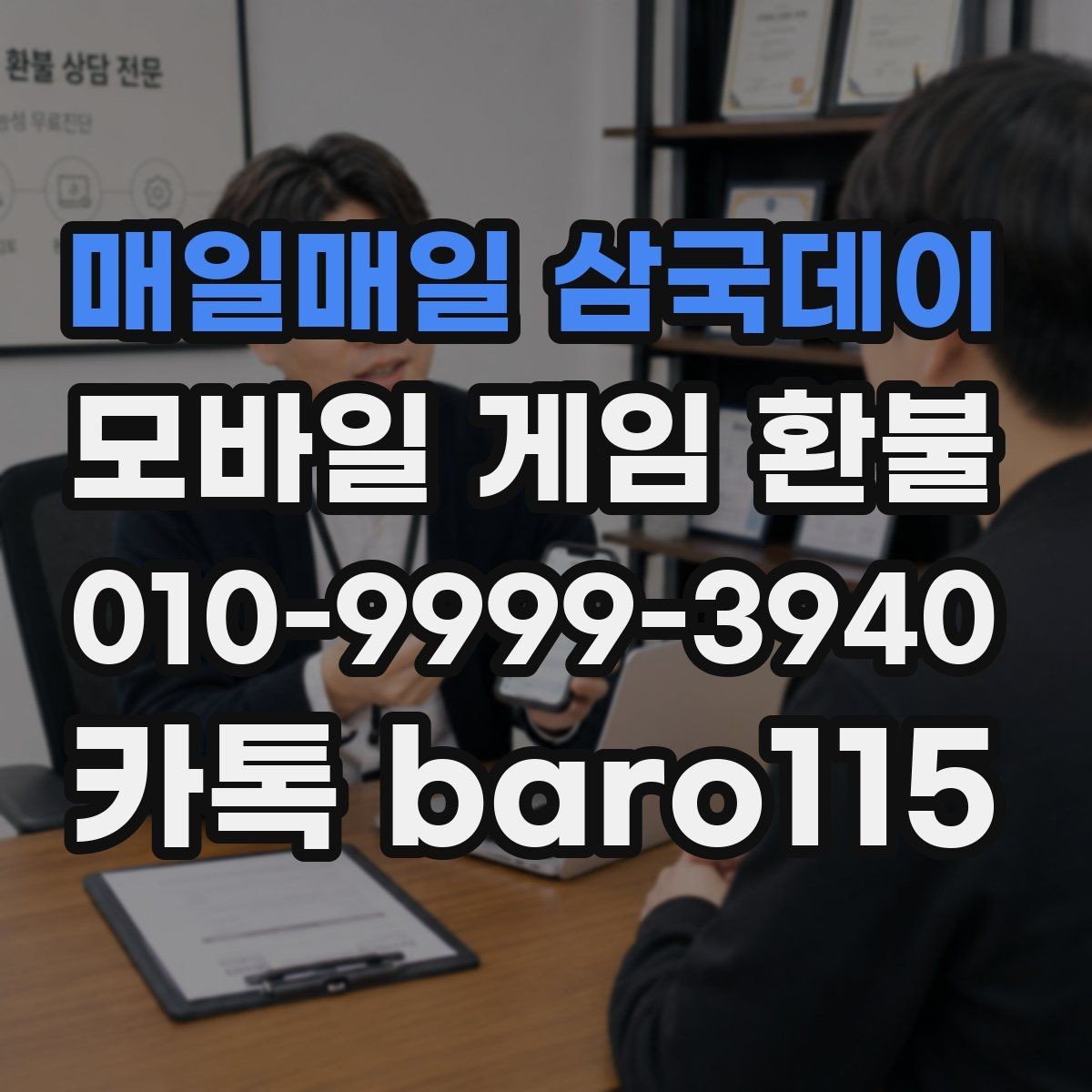 매일매일 삼국데이 환불 앱스토어 구매 항목 분류 방법