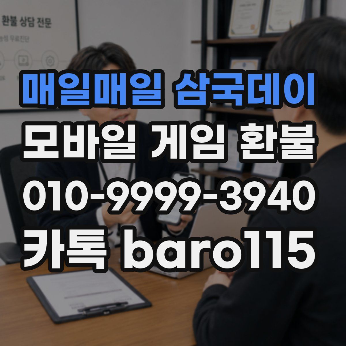 매일매일 삼국데이 환불
