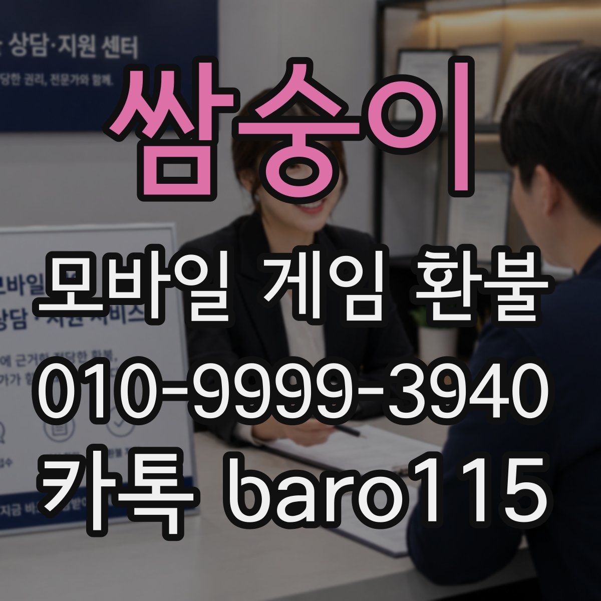 쌈숭이 환불