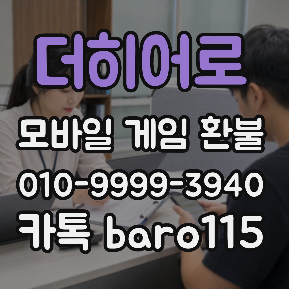 더히어로 환불
