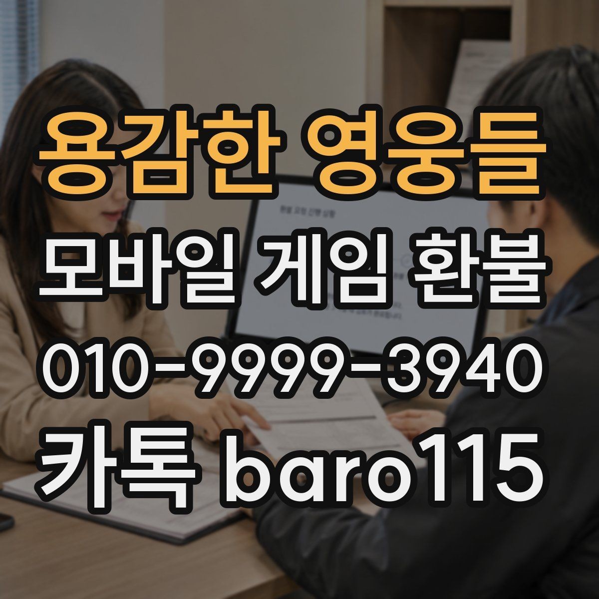 용감한 영웅들 환불 구글플레이 핵심 정리 주문번호를 찾는 방법