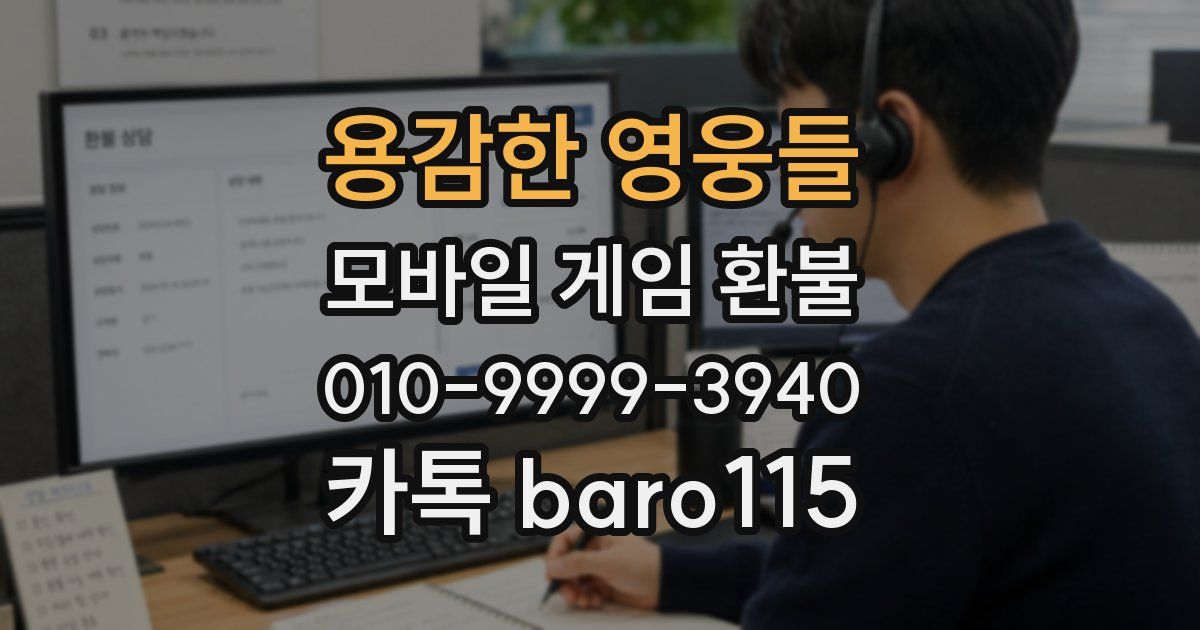 용감한 영웅들 환불