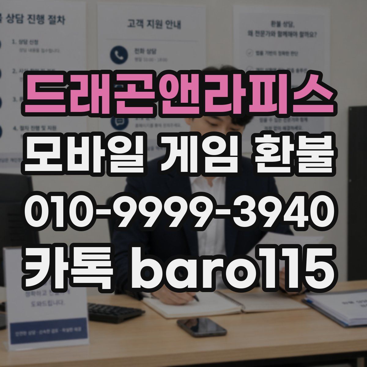 드래곤앤라피스 환불