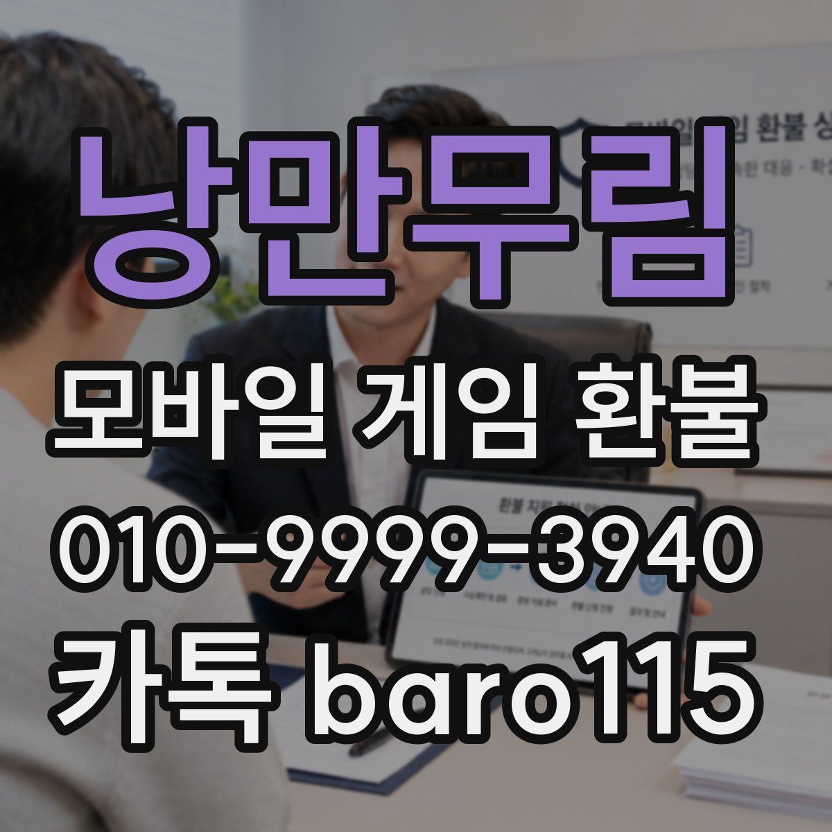 낭만무림 환불