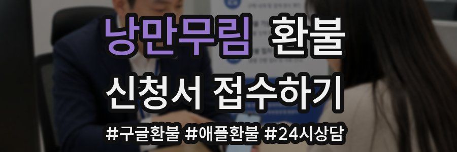 낭만무림 환불