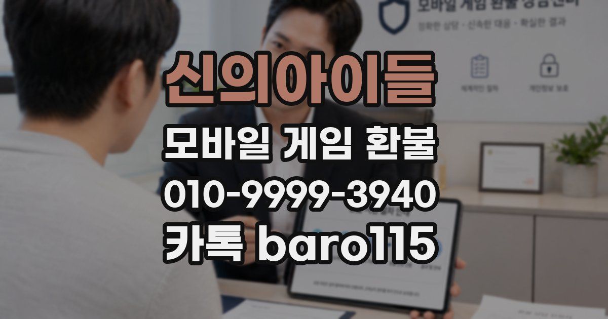신의아이들 환불