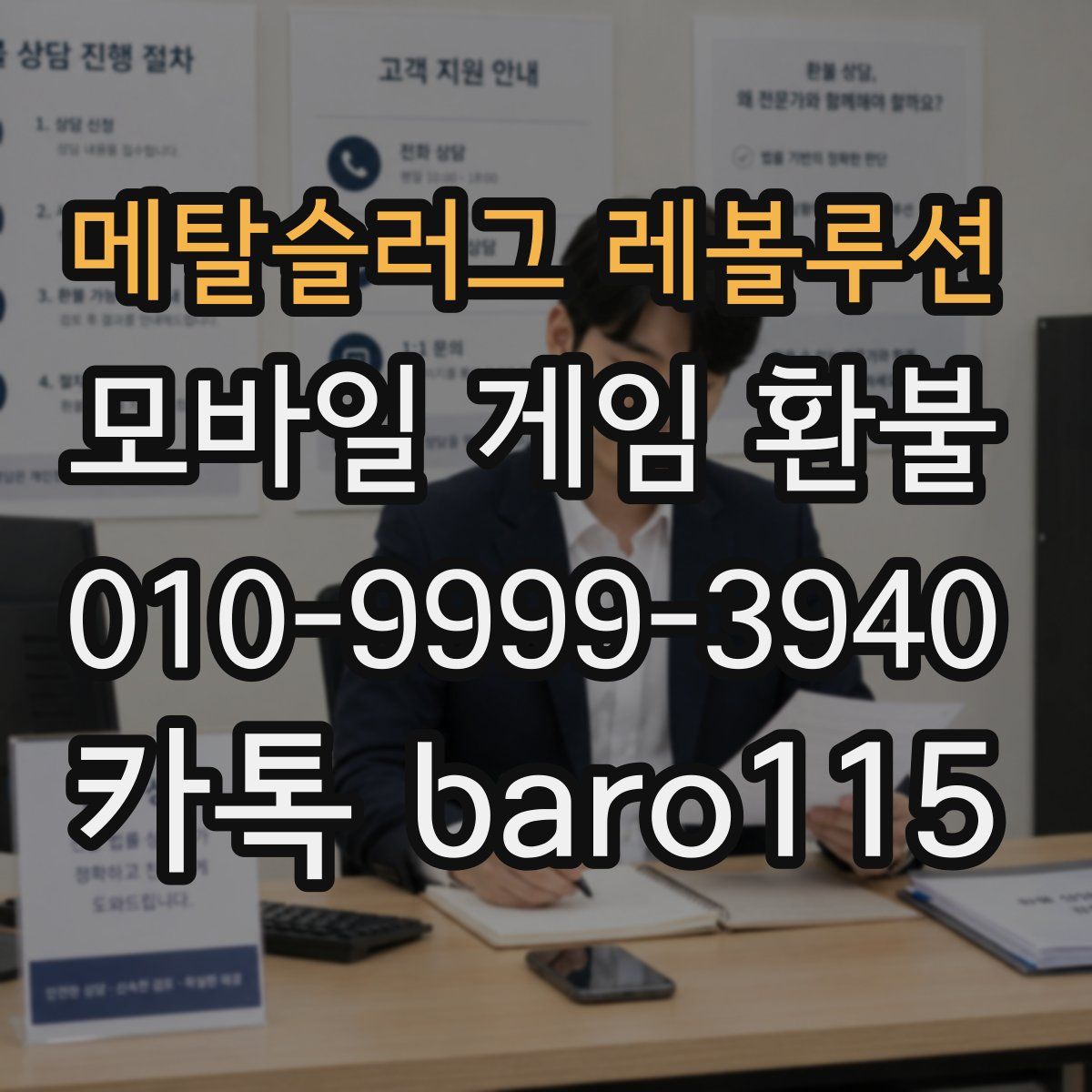 메탈슬러그 레볼루션 환불