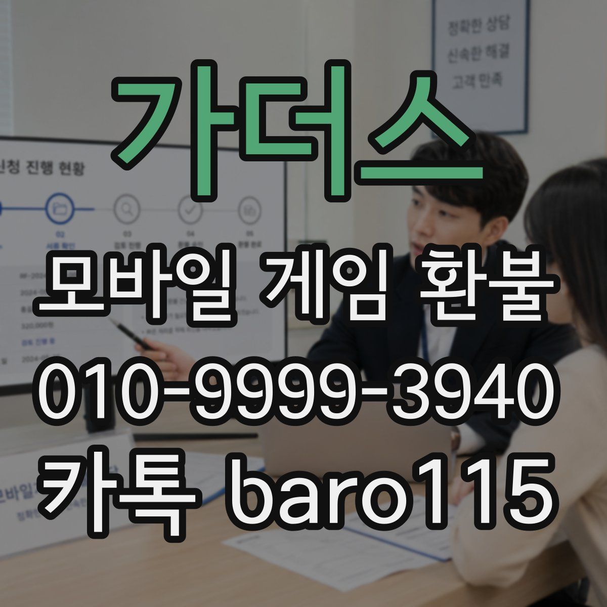 가더스 환불