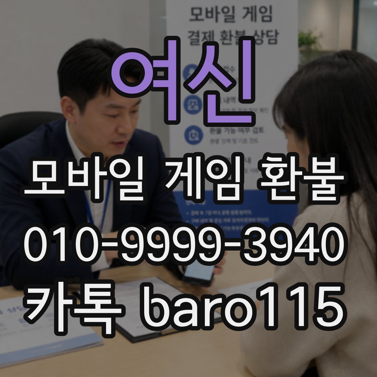 여신 환불