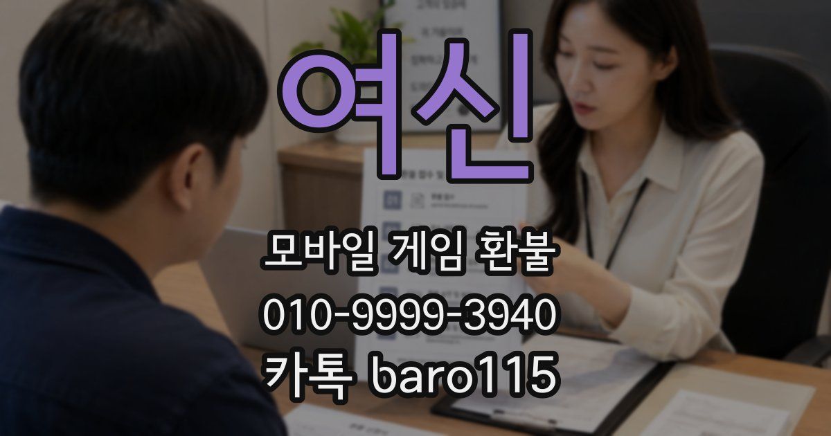 여신 환불