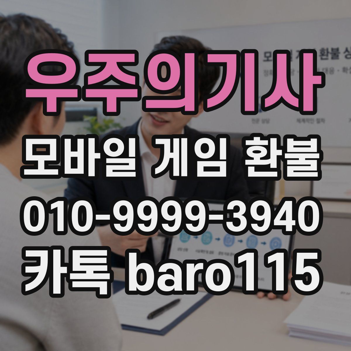 우주의기사 환불