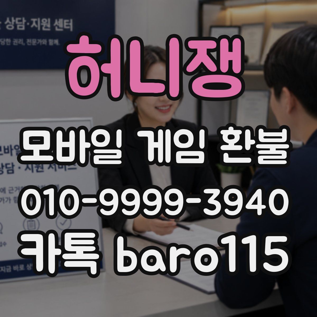 허니쟁 환불